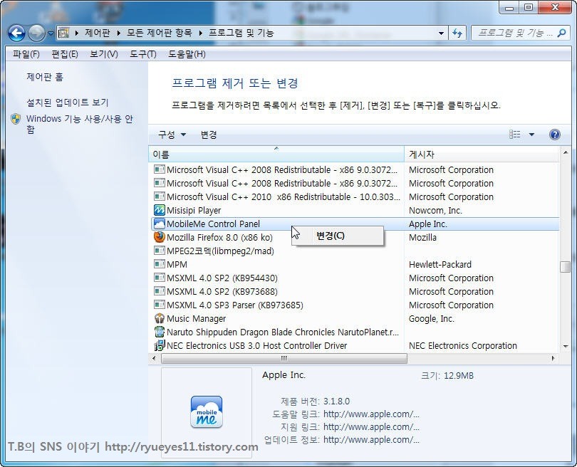 방법2 MobileMe Control Panel을 삭제하지 말고