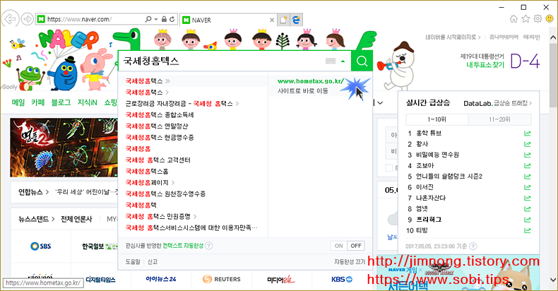 hometax naver search