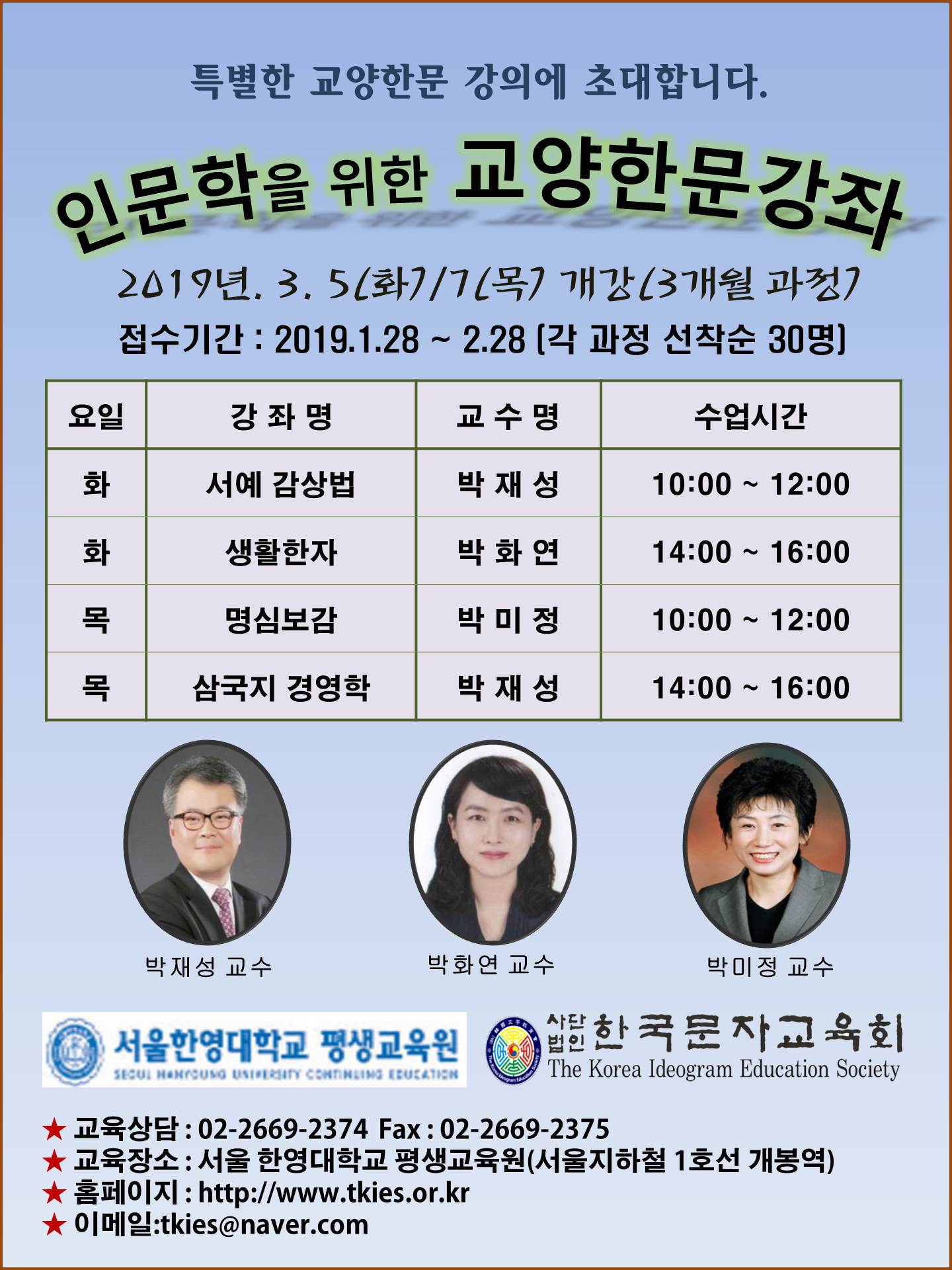 [교육] 인문학을 위한 교양한문강좌 개최